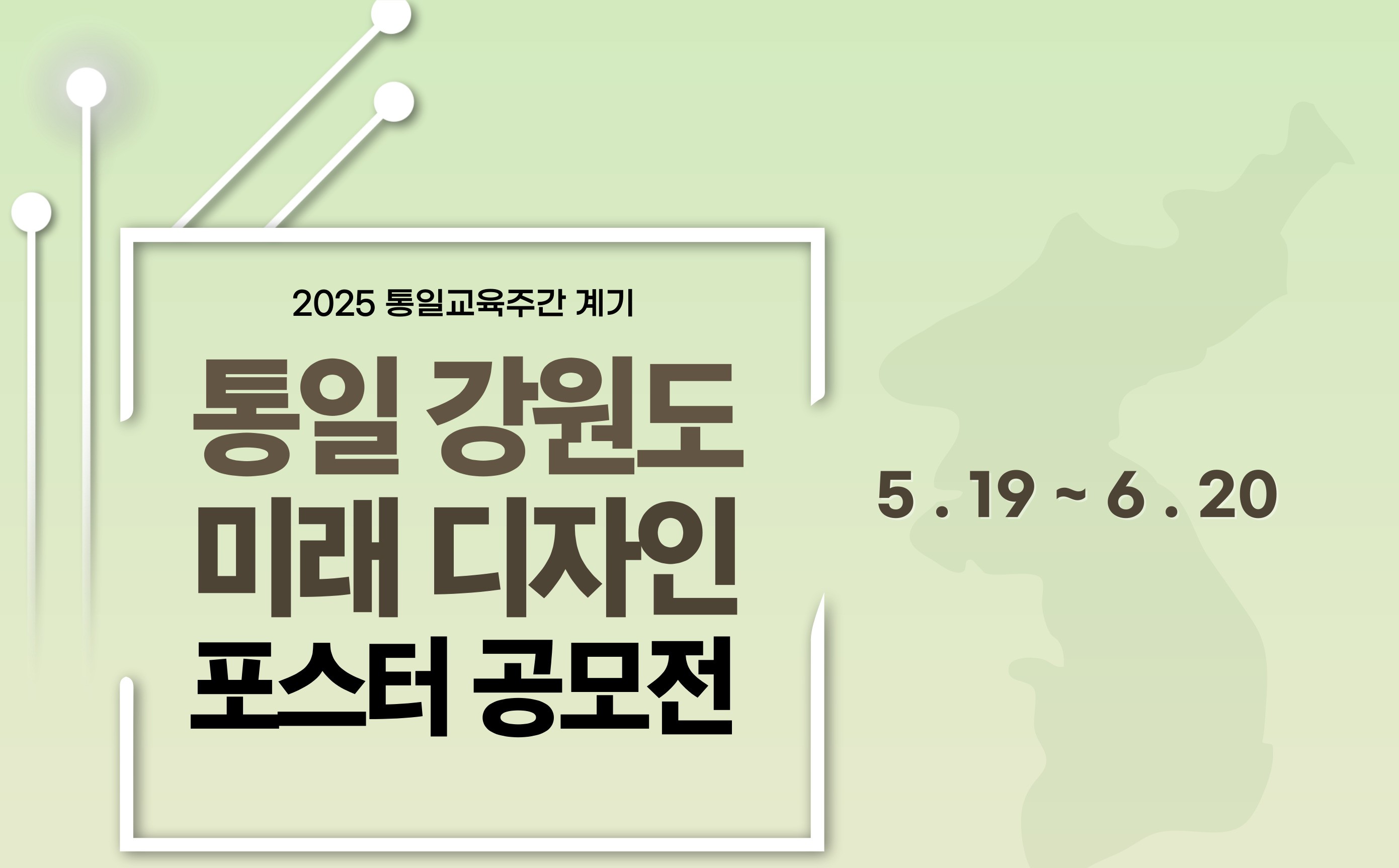 한라대학교, 『통일 강원도 미래 디자인 포스터 공모전』 개최