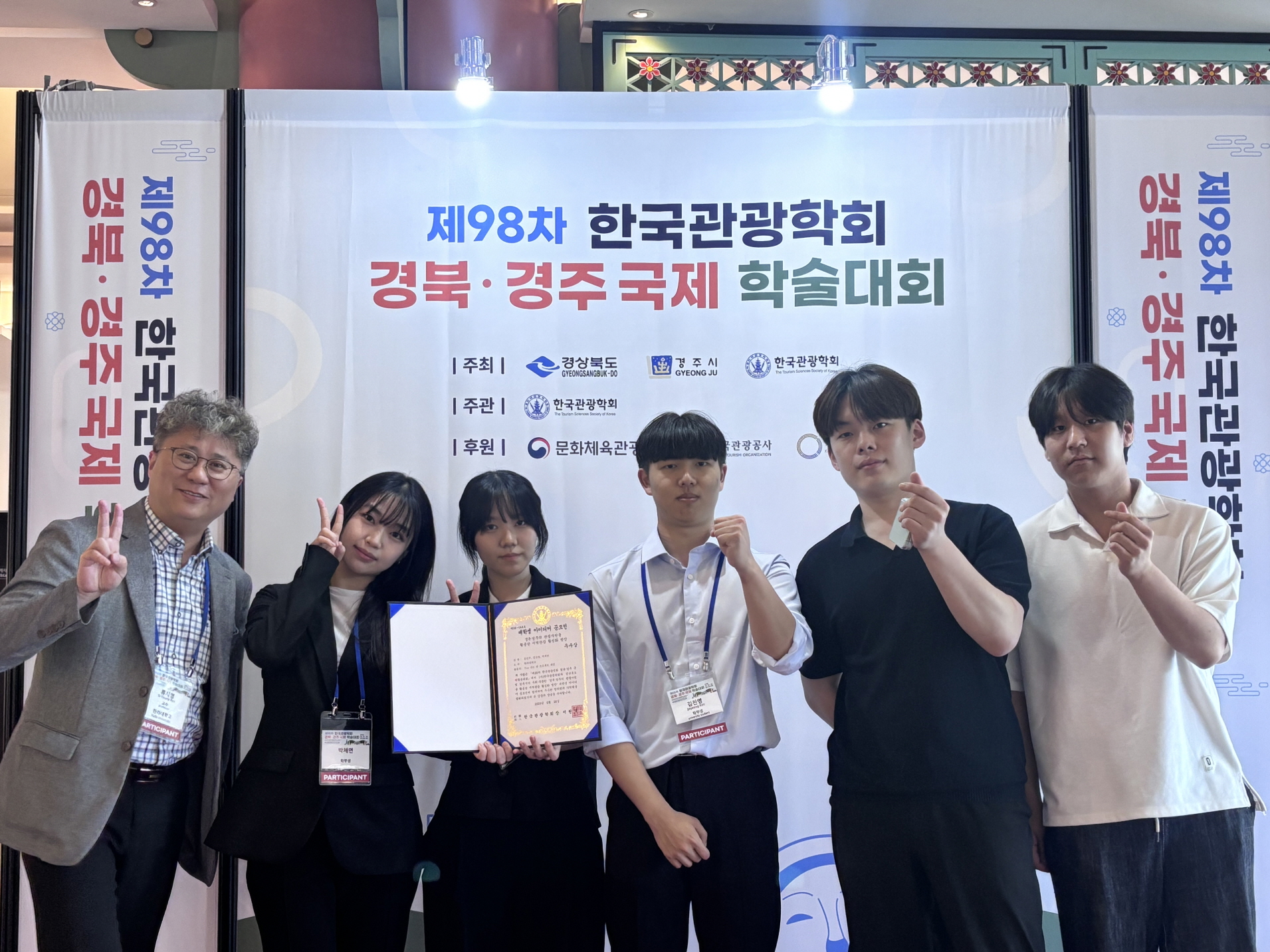 문화관광경영학과, 한국관광학회 대학생 아이디어 공모전 우수상 수상